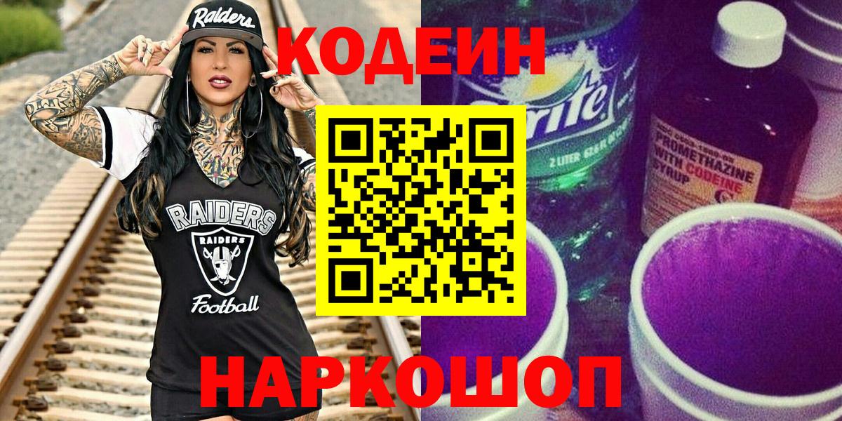 Codein напиток Lean (лин)  Вход с VPN  Кодеин напиток Lean (лин)  Донской 