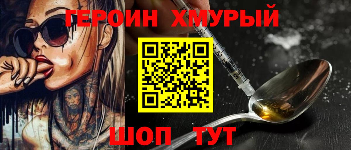 Героин  Вход с VPN  Донской  Героин гречка 