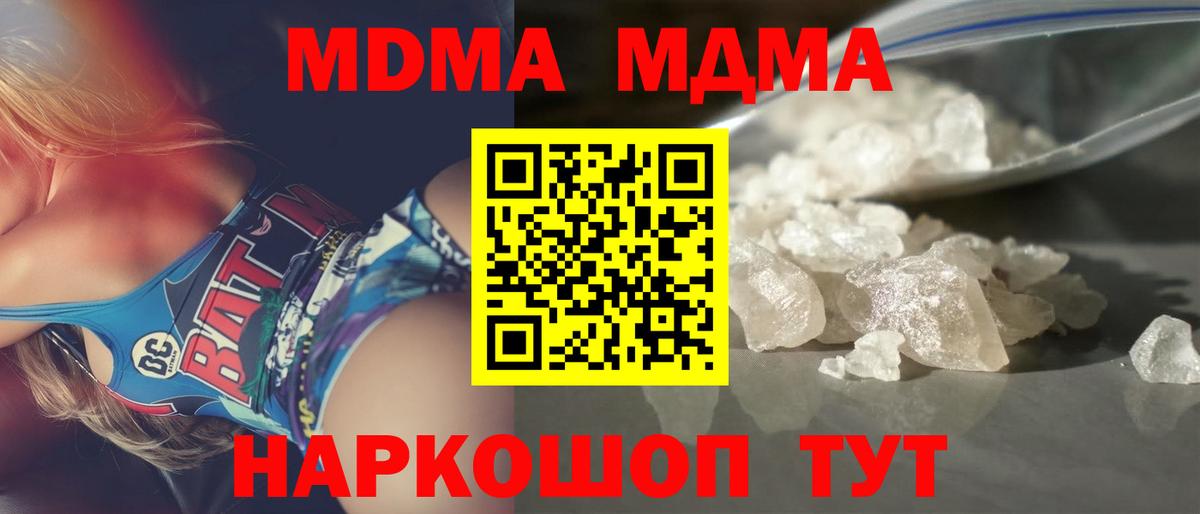 МДМА  Вход с VPN  MDMA молли  Донской  МДМА Molly 