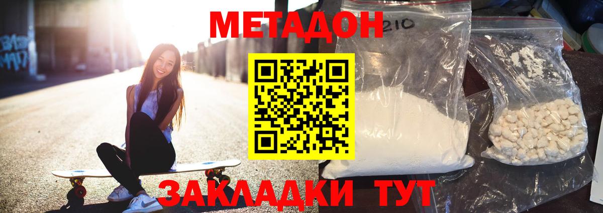 Донской  Метадон кристалл  МЕТАДОН белоснежный  Вход с VPN 