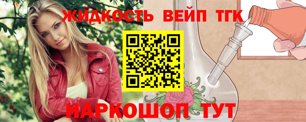ТГК вейп с тгк  ТГК жижа  Вход с VPN  Донской 